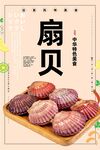扇贝
