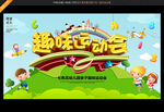 亲子趣味运动会