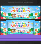 开学典礼背景