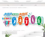 体育运动文化墙