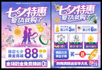 七夕珠宝黄金促销单页
