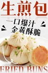  生煎包
