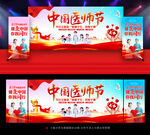 中国医师节晚会舞台背景