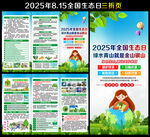 全国生态日手册