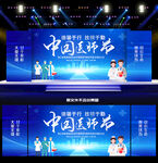 中国医师节