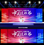2025中国医师节