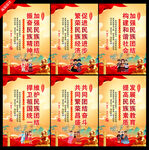 民族团结