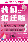 搬迁公告