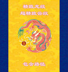 龙