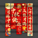 中秋节挂布