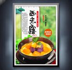 西米露