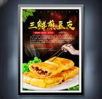三鲜豆皮