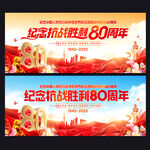纪念抗战胜利80周年