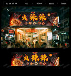 烤肉店门头招牌