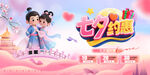 七夕情人节促销优惠情侣插画萌妹