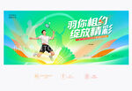 羽毛球比赛