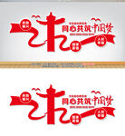 党建标语文化墙