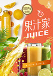 果汁海报