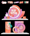 粉色系列开学美陈