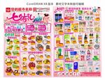 超市七夕海报 DM单