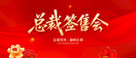 总裁签售会