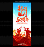 抗战胜利