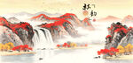 山水田园风光