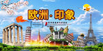 欧洲旅游