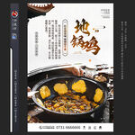 地锅鸡