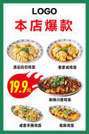 美食海报