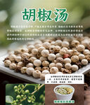 胡椒汤餐饮海报