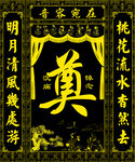 奠字背景