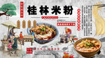 桂林米粉
