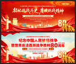 抗战胜利80周年
