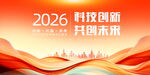 2026科技创新背景图