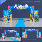 大学开学门头