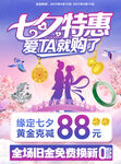 七夕珠宝黄金海报