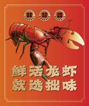 龙虾海报