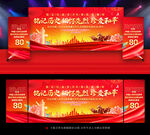 中国人民抗日战争胜利80周年