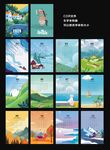 2026年马年四季插画台历