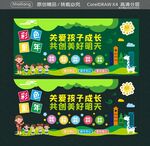 关爱孩子成长