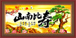 松鹤延年