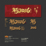 马年