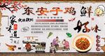 东安子鸡