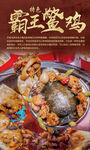 霸王鳖鸡美食诱人 