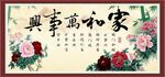 家和万事兴