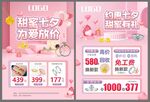 甜蜜七夕珠宝传单
