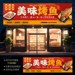 烤鱼招店牌