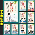中小学生守则