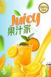 果汁海报